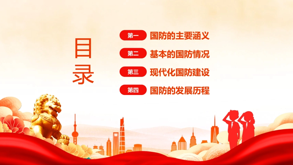 小学生国防教育主题班会_第2页