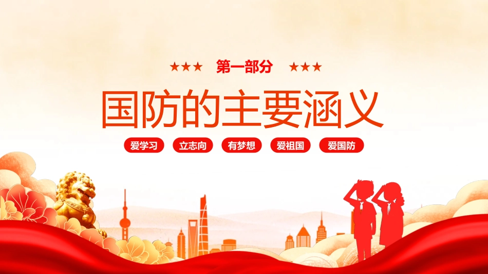 小学生国防教育主题班会_第3页