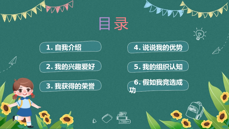 大队委竞选模板_第2页