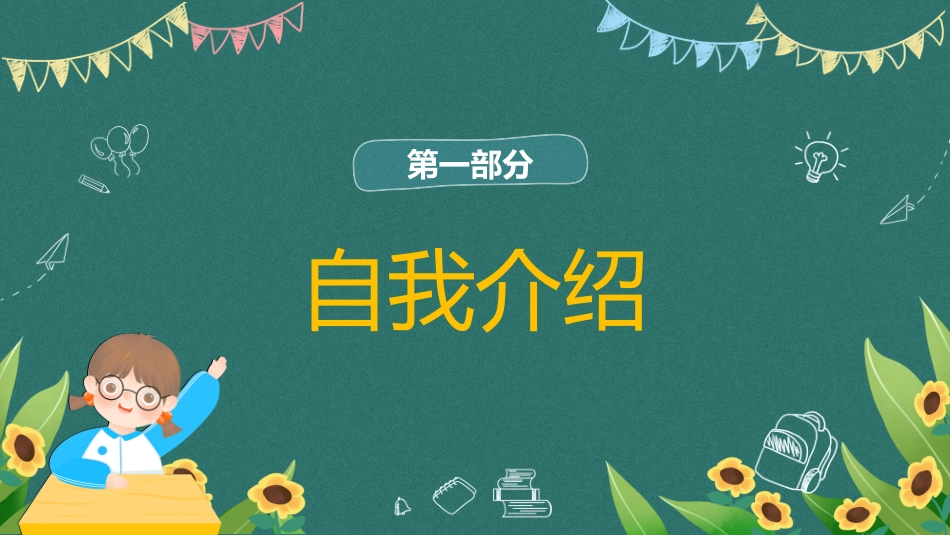 大队委竞选模板_第3页