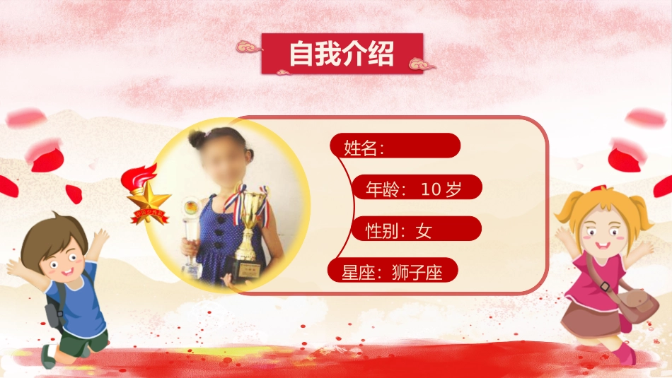 少先队竞选模板_第2页