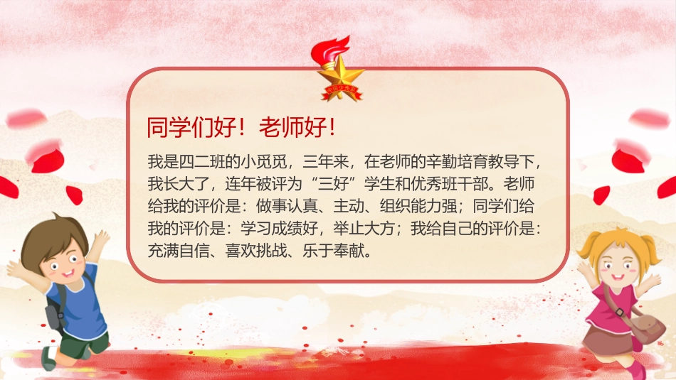 少先队竞选模板_第3页