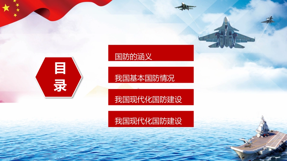 中小学国防教育主题班会_第2页