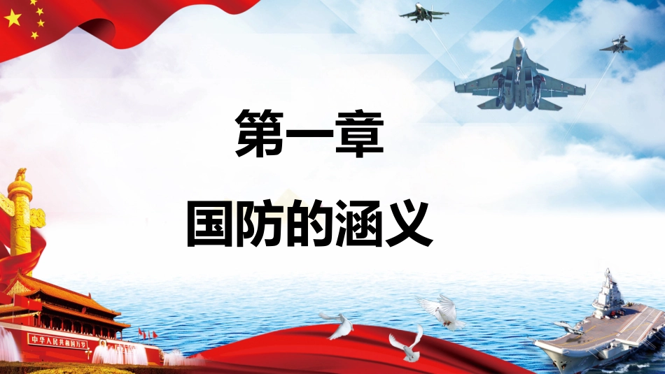 中小学国防教育主题班会_第3页
