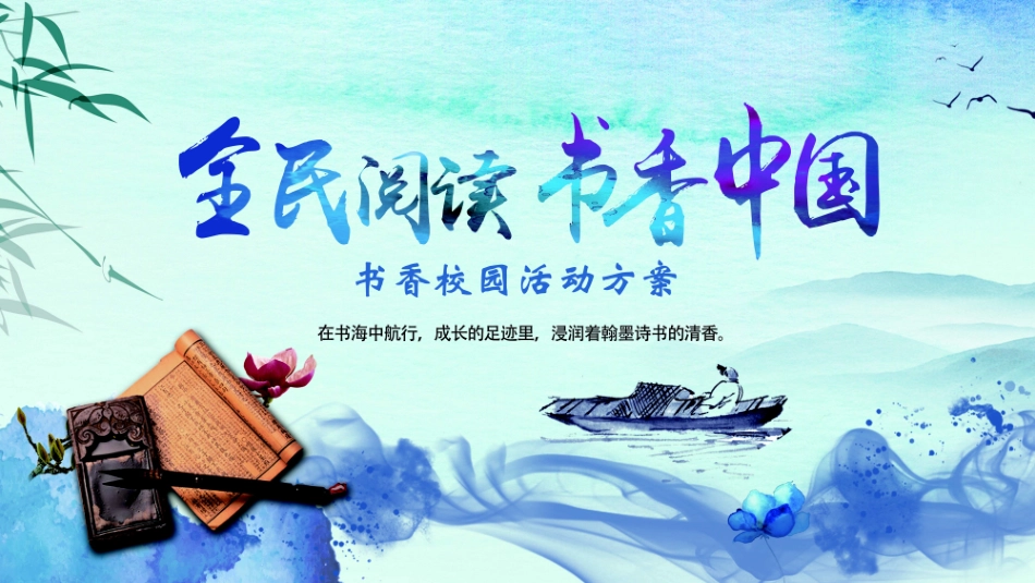 书香校园活动方案_第1页