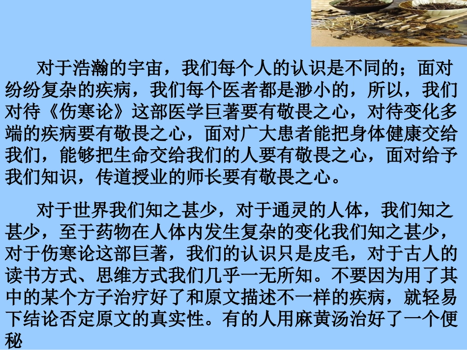 中医临床思维课件_第2页