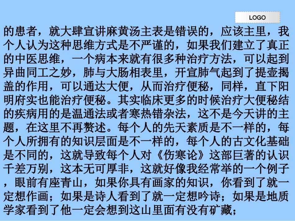 中医临床思维课件_第3页
