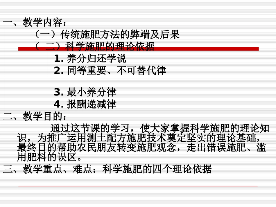 科学施肥基础知识课件_第2页