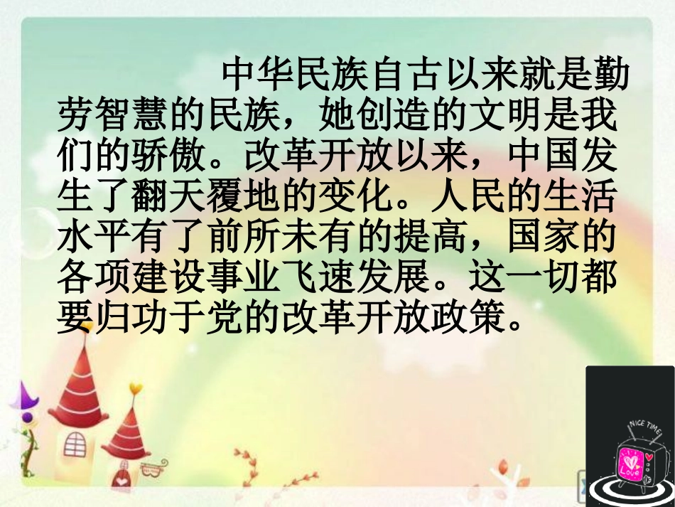 国庆主题班会祖国我为你骄傲课件_第2页