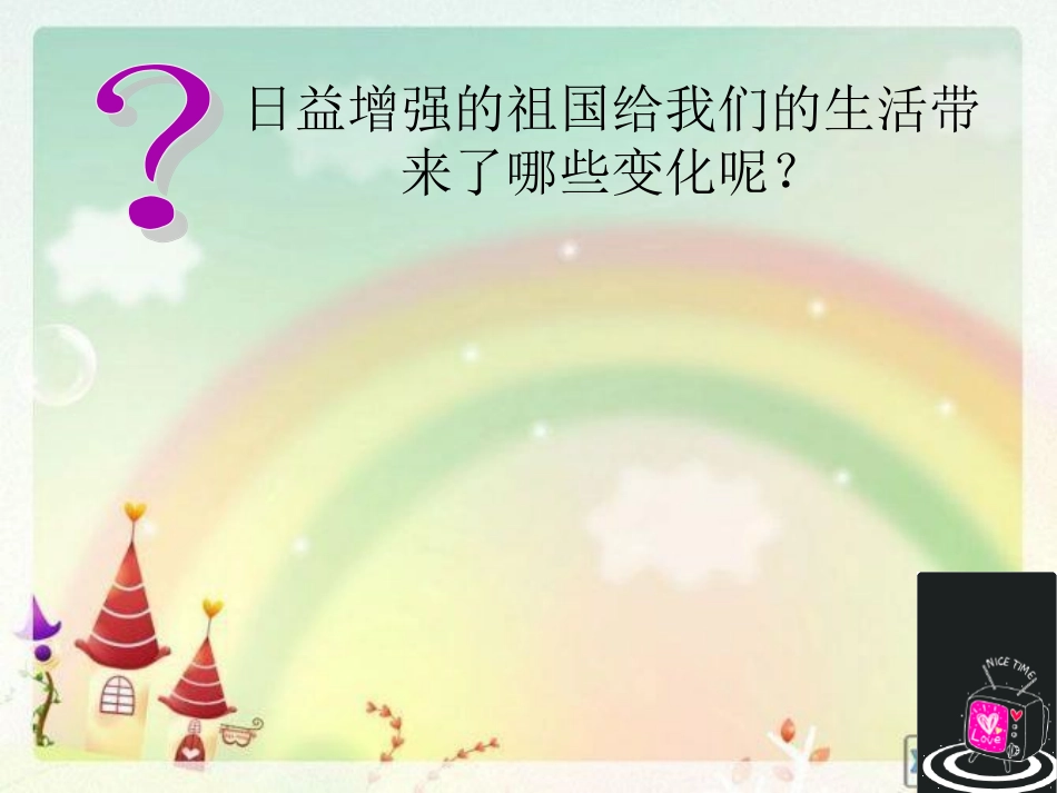 国庆主题班会祖国我为你骄傲课件_第3页