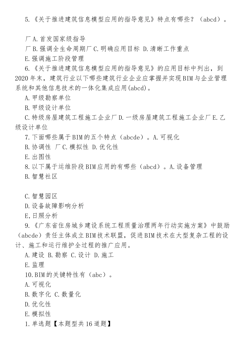 监理员继续教育考试试题汇总_第3页