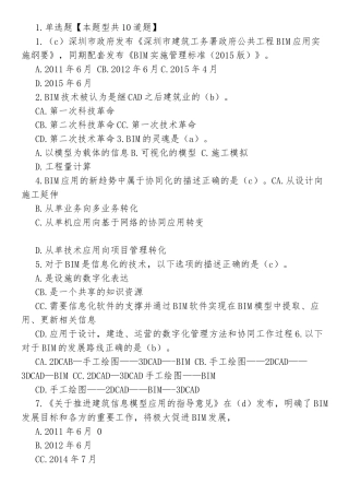 监理员继续教育考试试题汇总