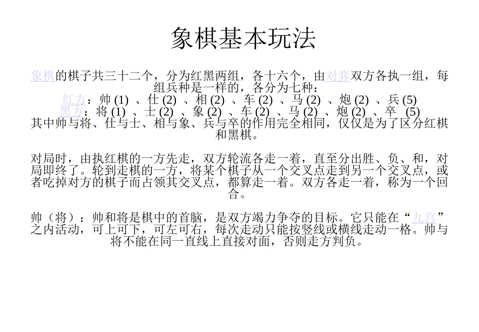 象棋基本杀法及图解_第1页