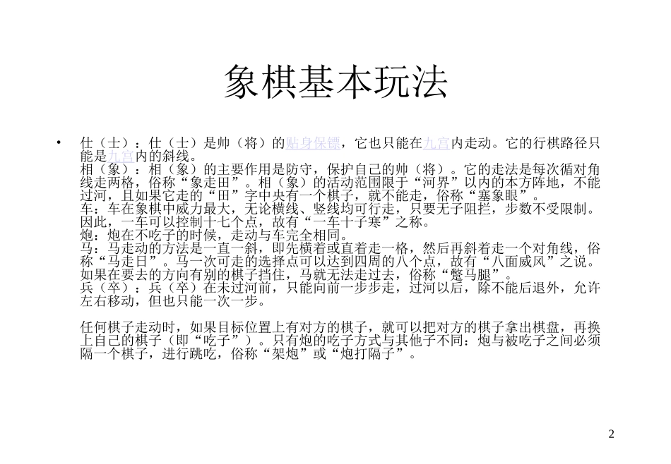 象棋基本杀法及图解_第2页