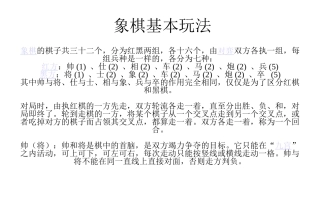 象棋基本杀法及图解