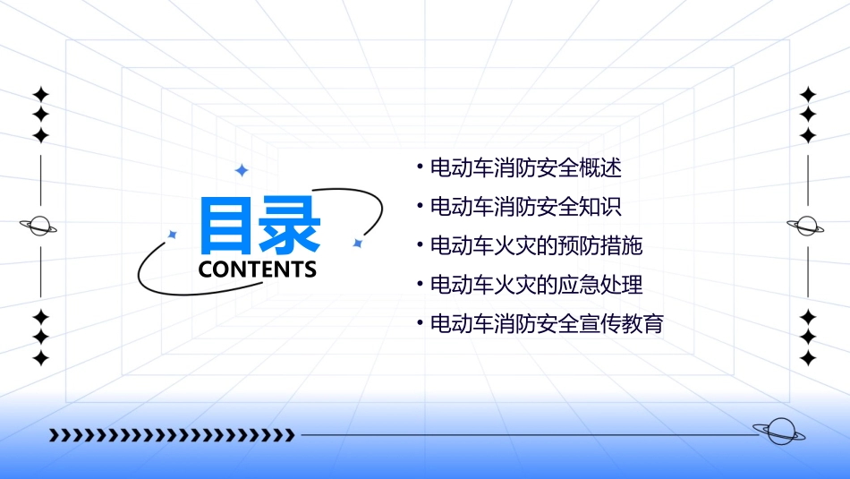 电动车消防安全培训课件_第2页