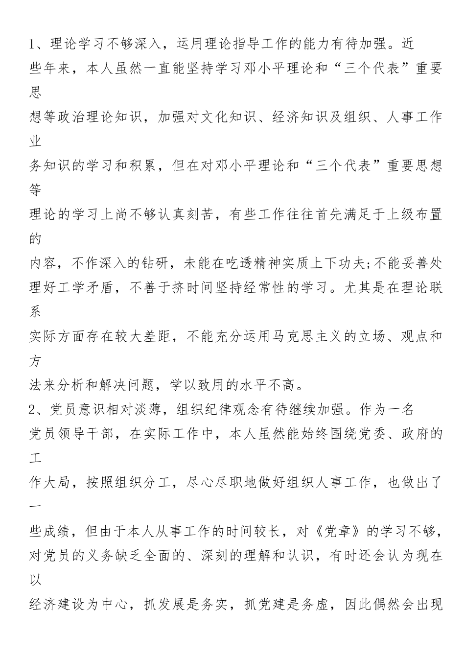 2024党员个人党性分析材料范文（30篇）_第2页