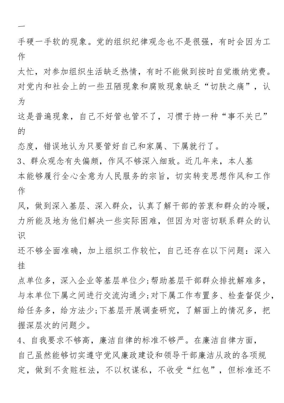 2024党员个人党性分析材料范文（30篇）_第3页