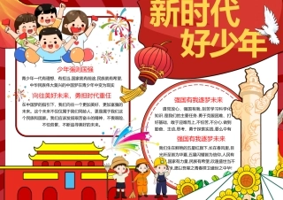新时代好少年手抄报