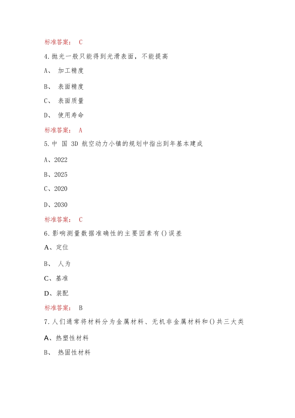 3D打印技术应用知识考试复习题库及答案(最新版)_第2页