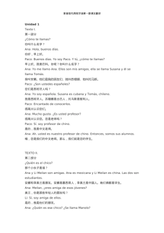 新版现代西班牙语第一册课文翻译