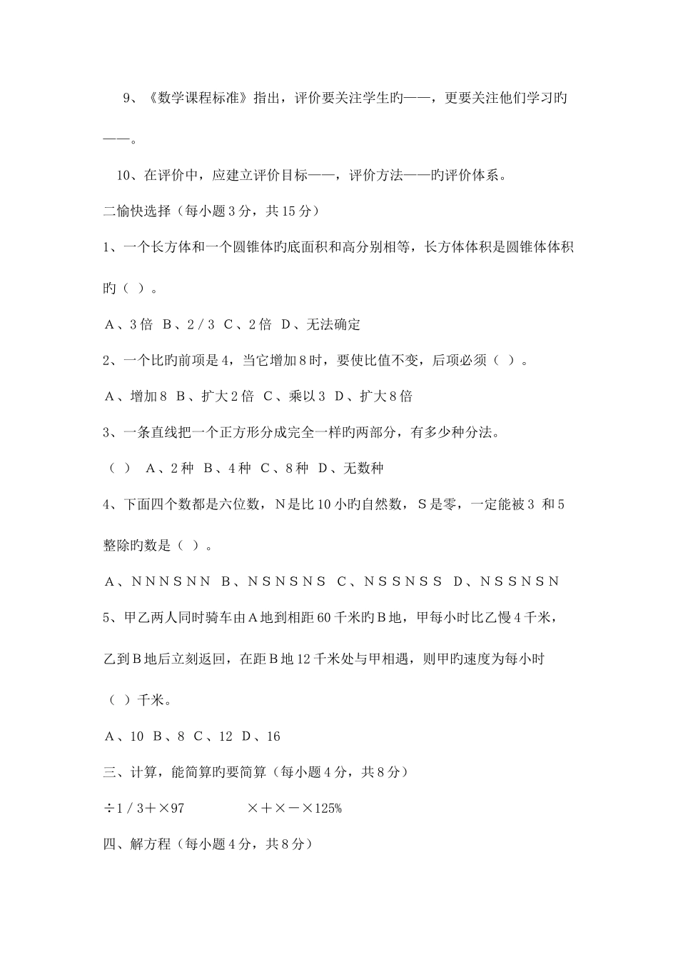 小学数学教师进城选调试题_第3页