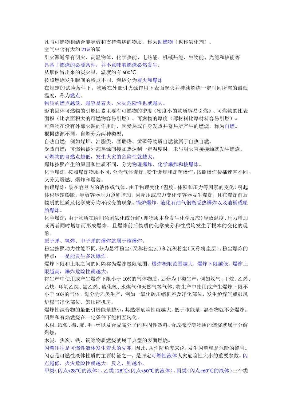 中级消防设施作员基础知识浓缩考点_第2页