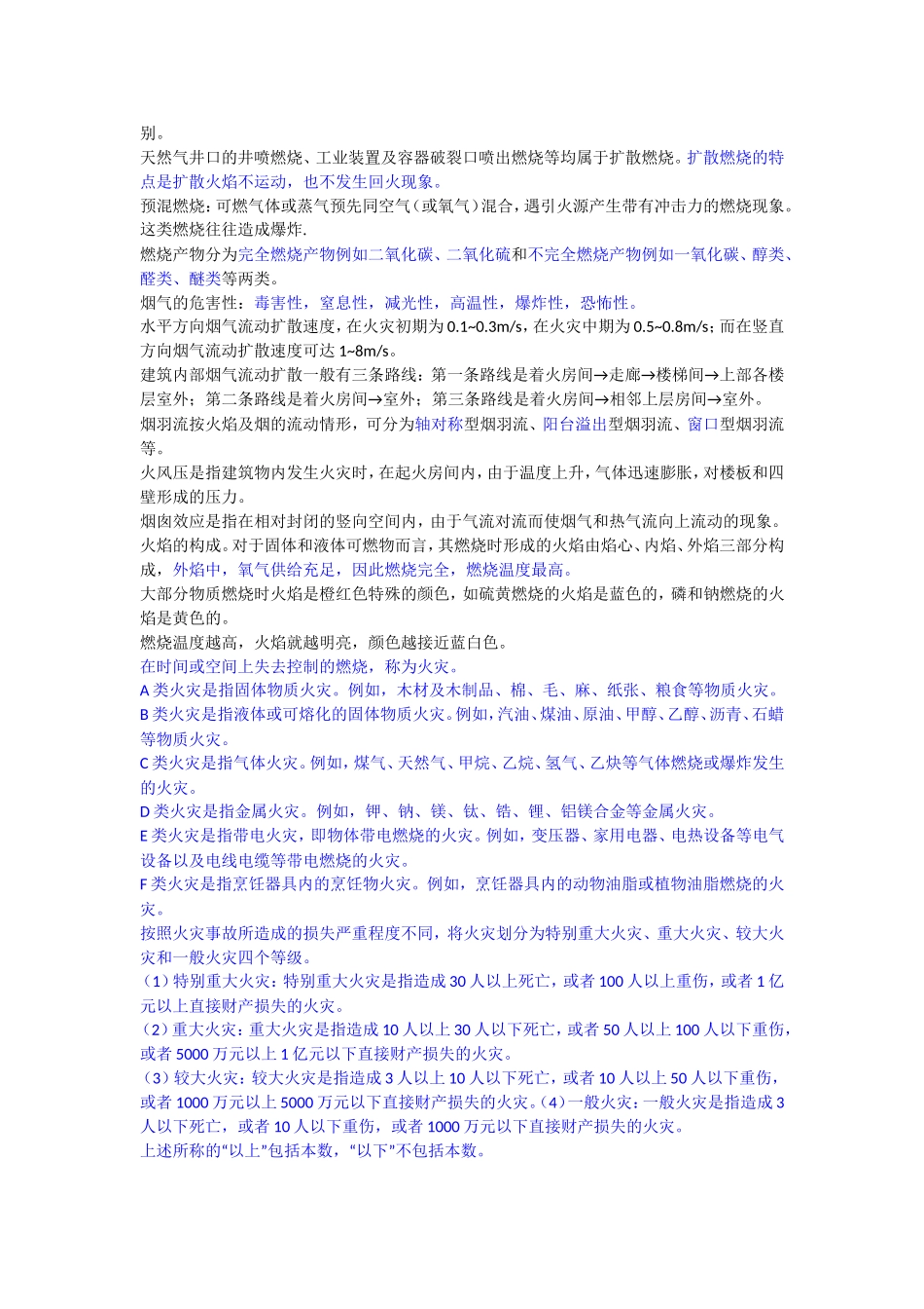 中级消防设施作员基础知识浓缩考点_第3页