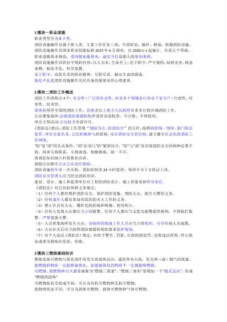 中级消防设施作员基础知识浓缩考点