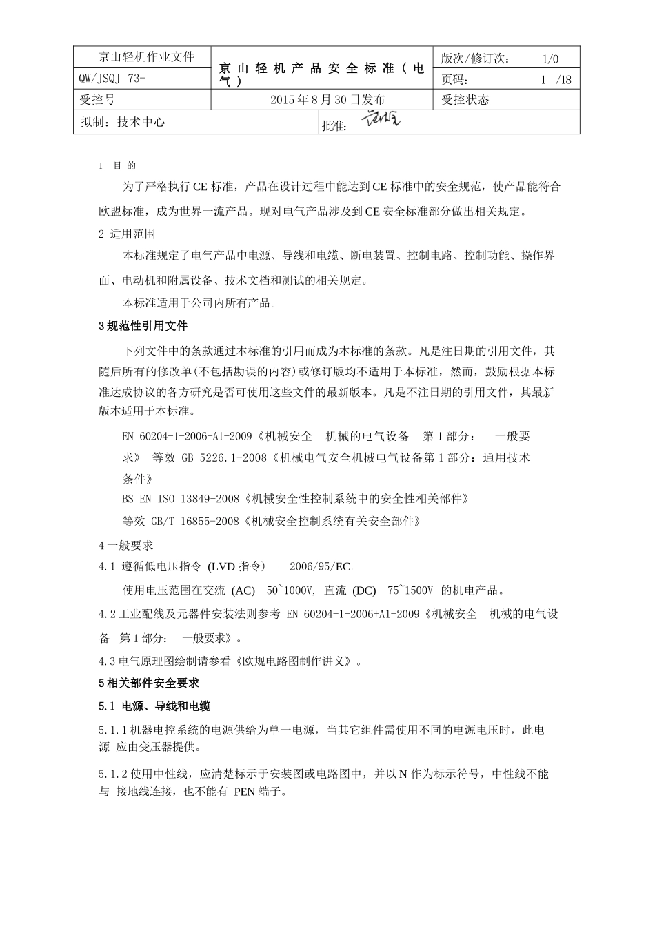 CE安全标准规范(电气类)_第1页