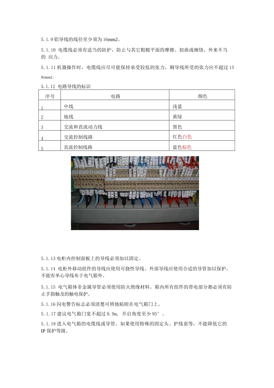 CE安全标准规范(电气类)_第3页
