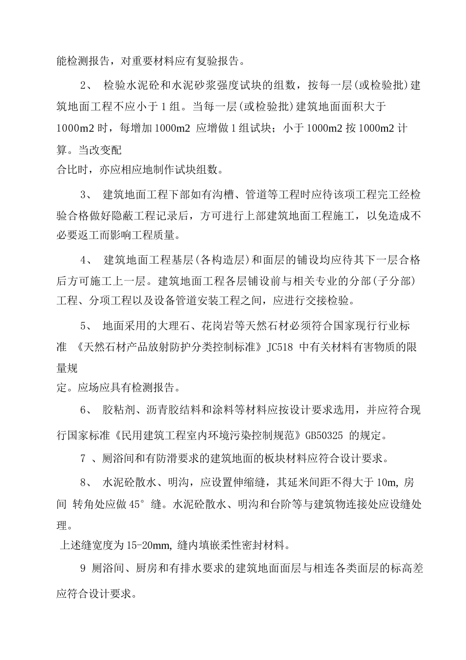 建筑装饰装修分部工程二级技术交底_第2页