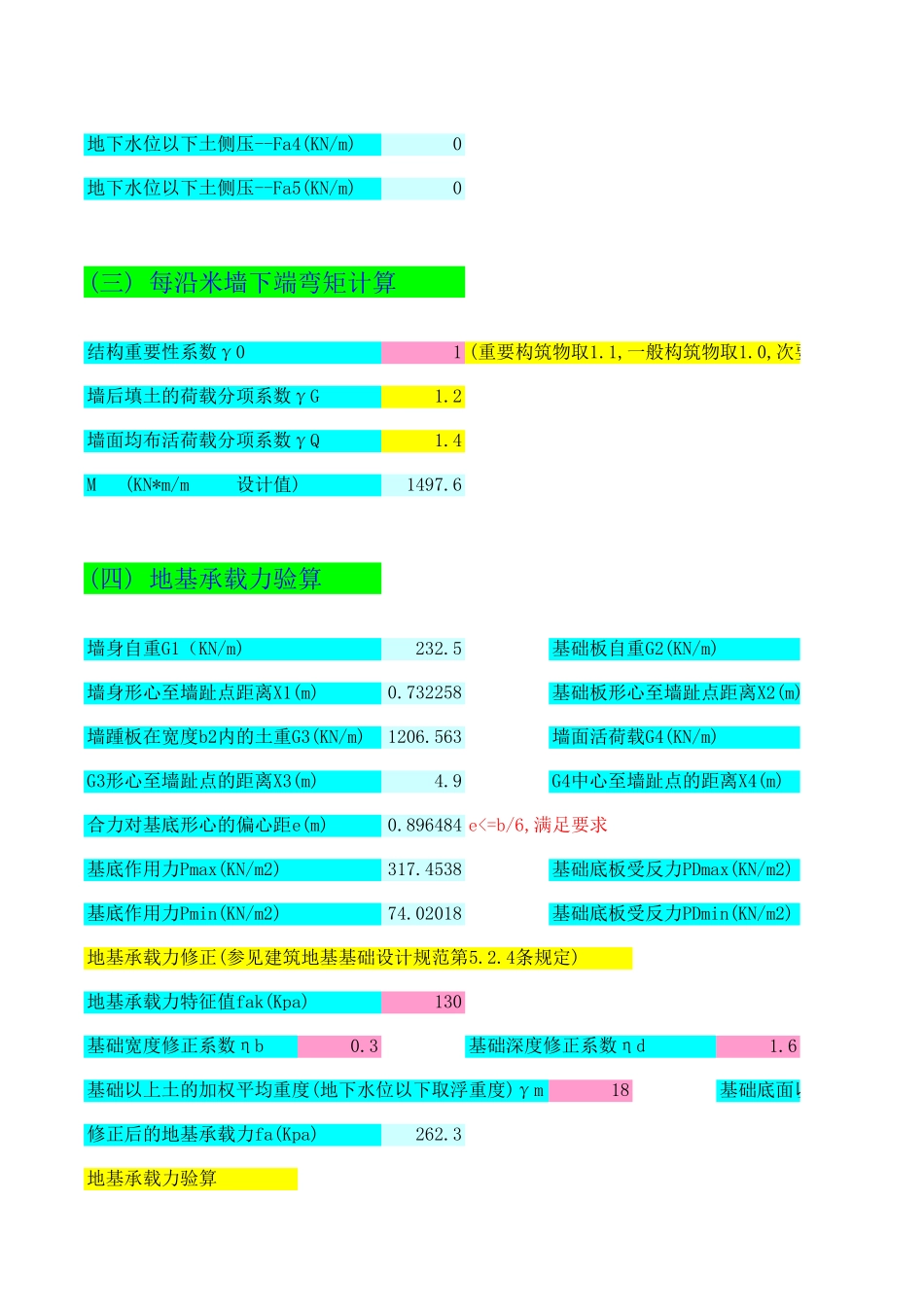悬臂式挡土墙计算程序(-含地下水)_第2页