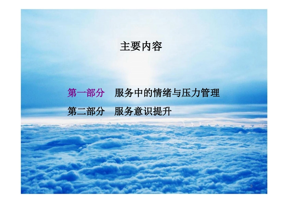 客服服务心态与服务意识课件_第3页
