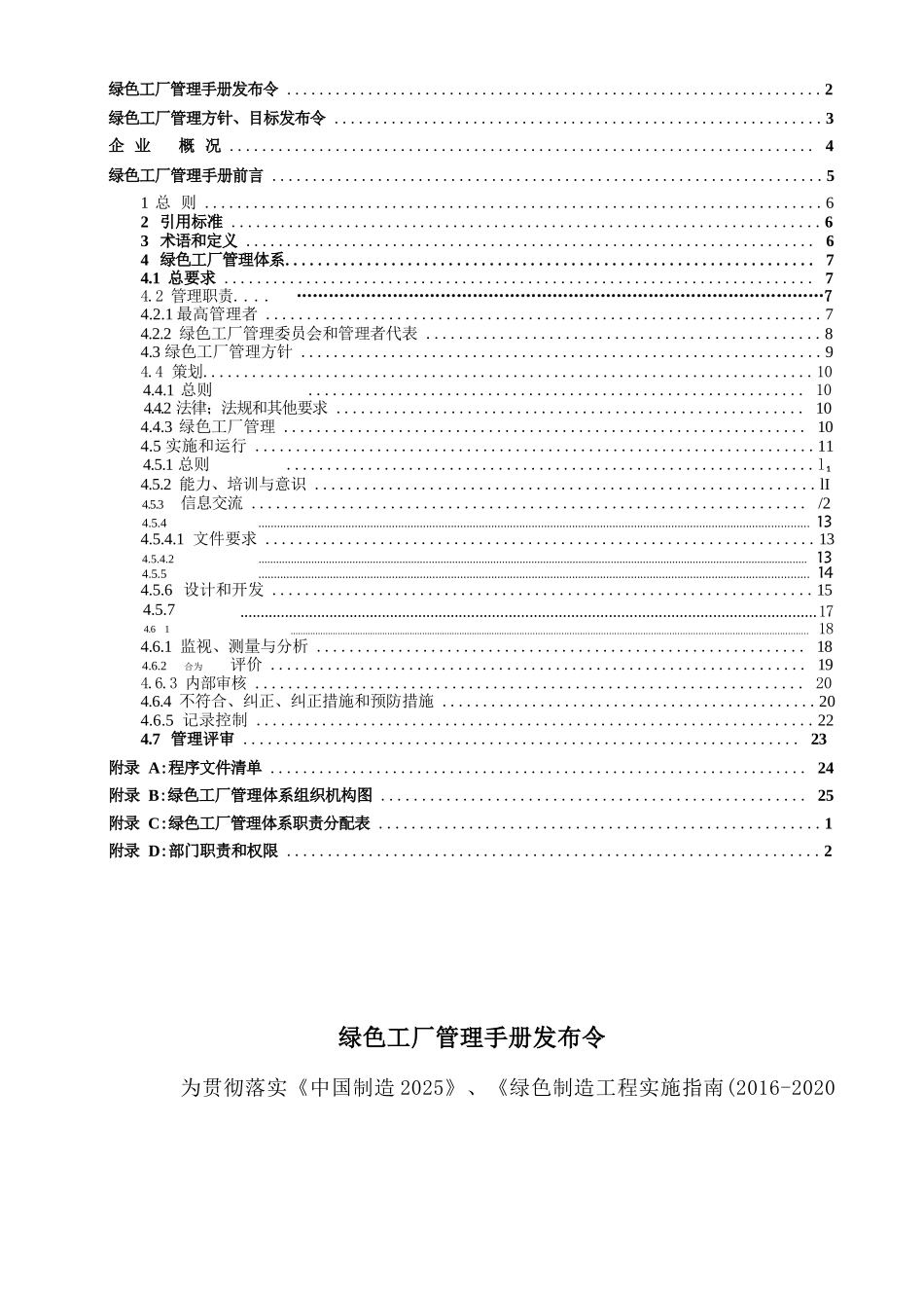 12绿色工厂管理手册（企业根据实际修改）_第2页