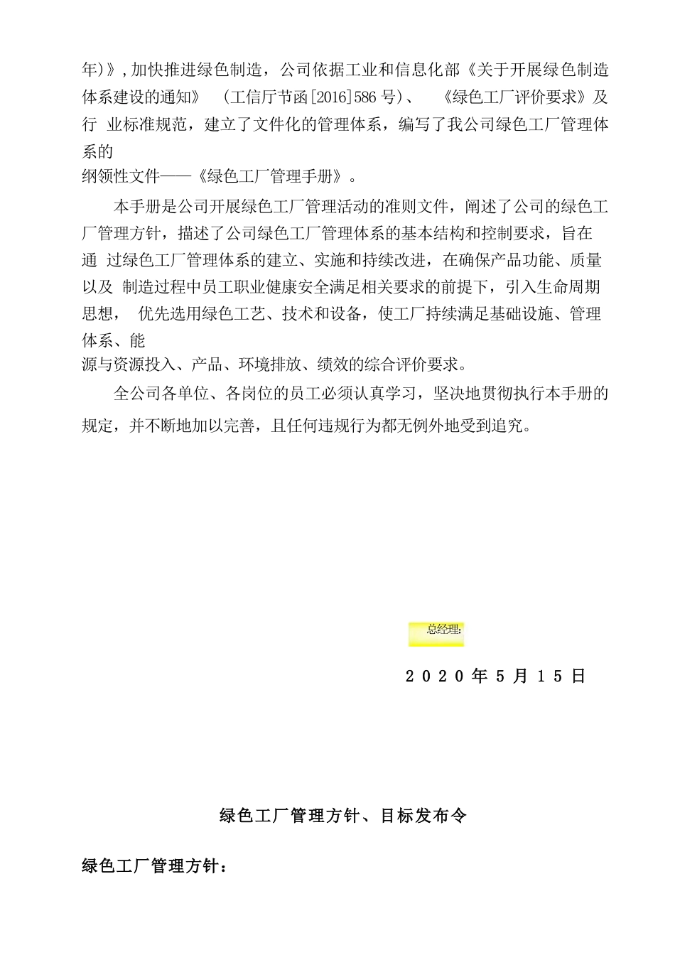 12绿色工厂管理手册（企业根据实际修改）_第3页