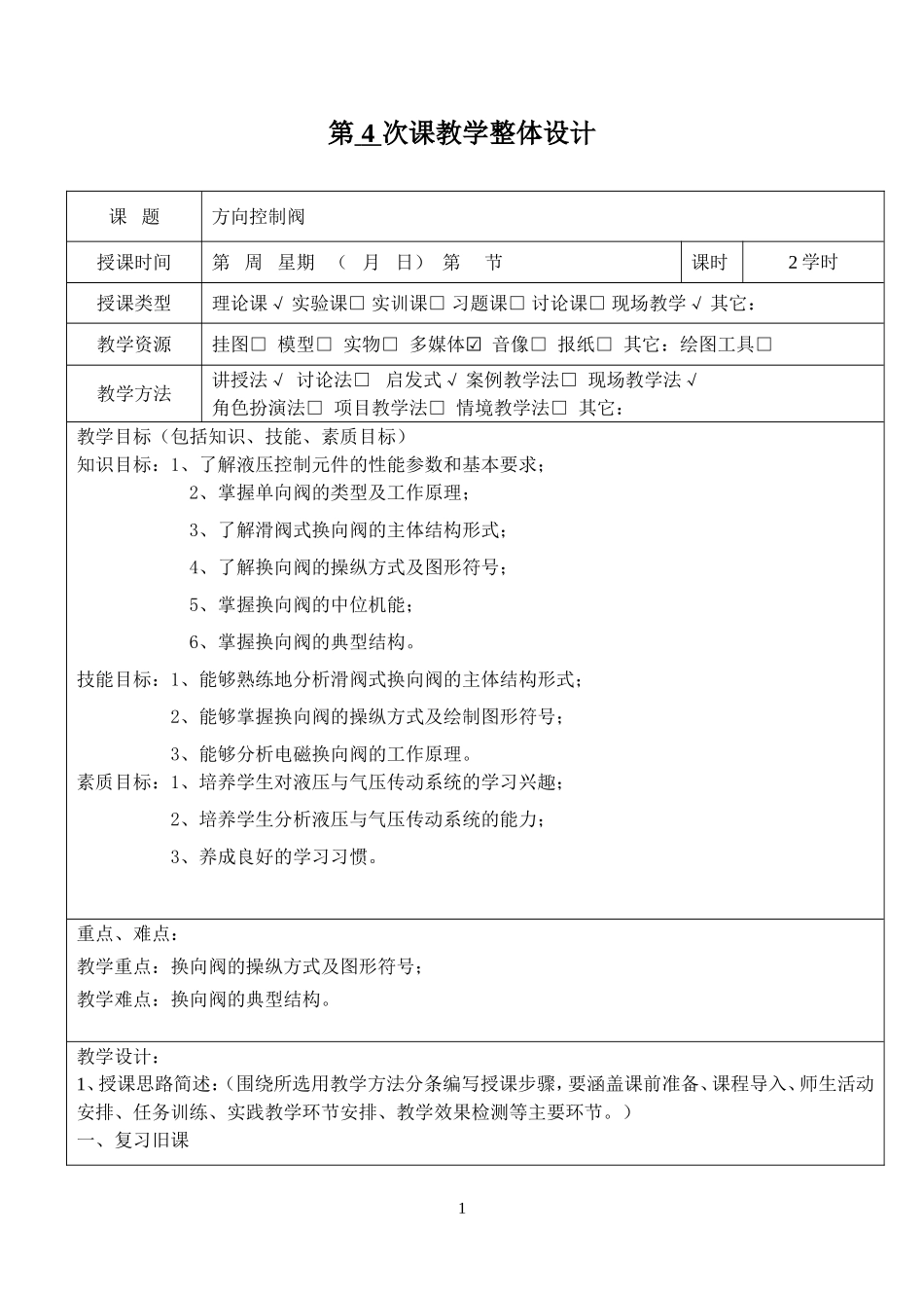 方向控制阀教案4_第1页