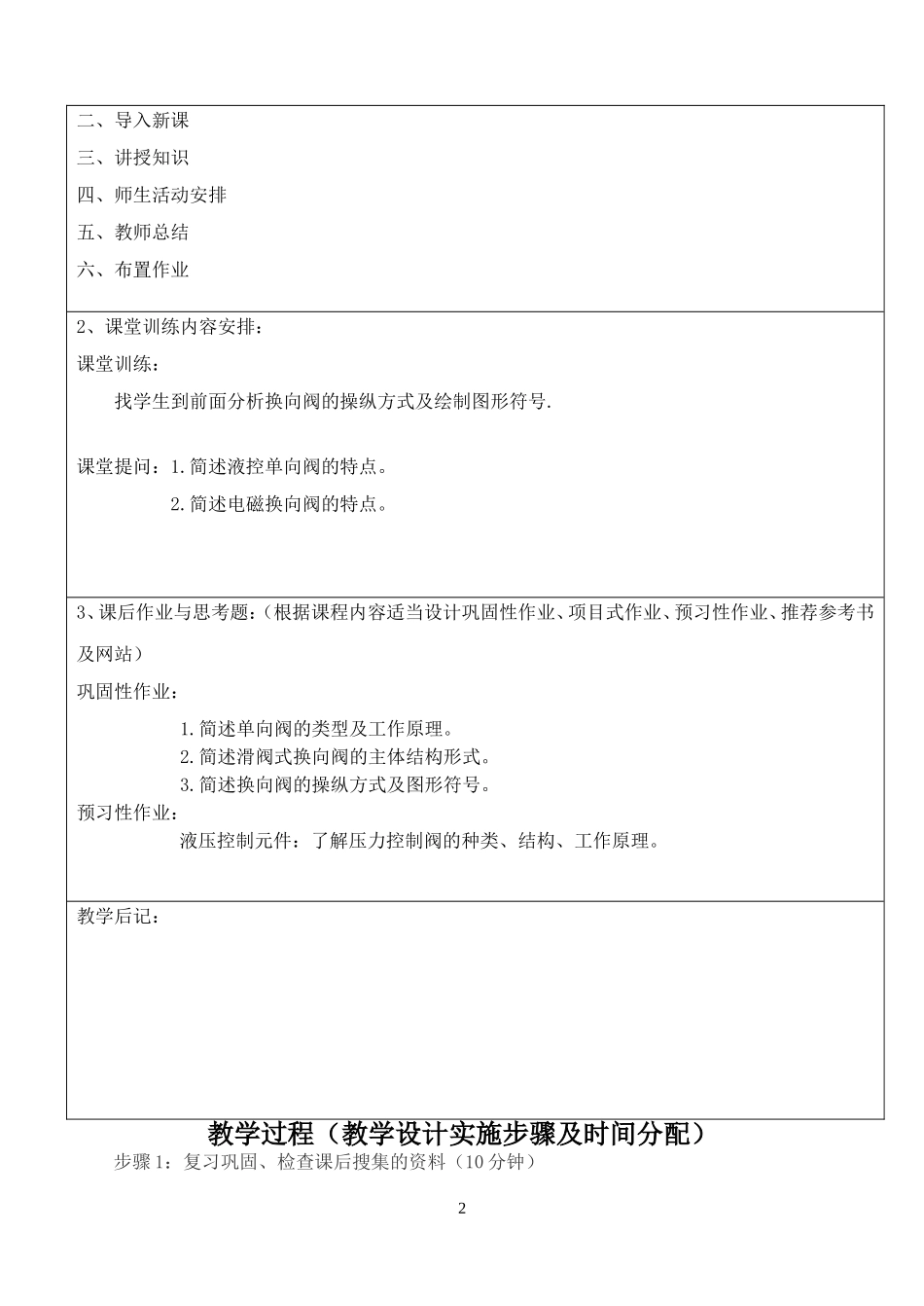 方向控制阀教案4_第2页