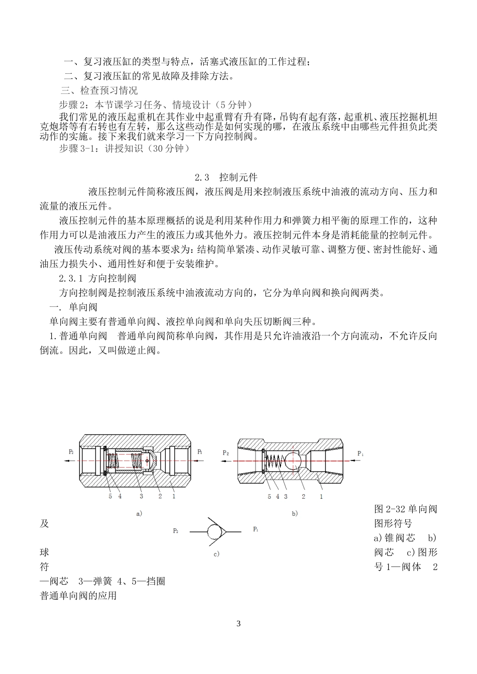 方向控制阀教案4_第3页