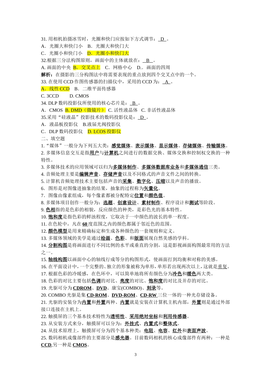 多媒体复习题校验版_第3页