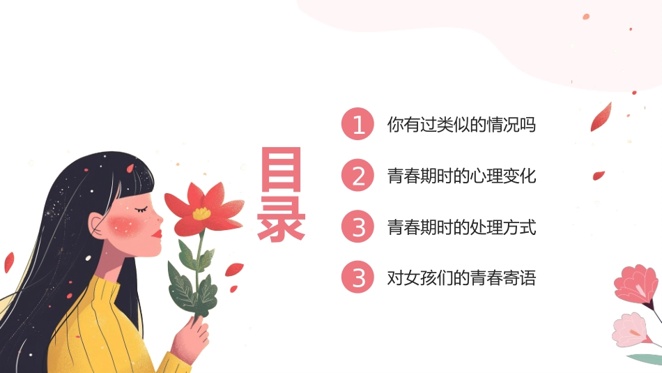 生青春期心理健康讲座_第2页