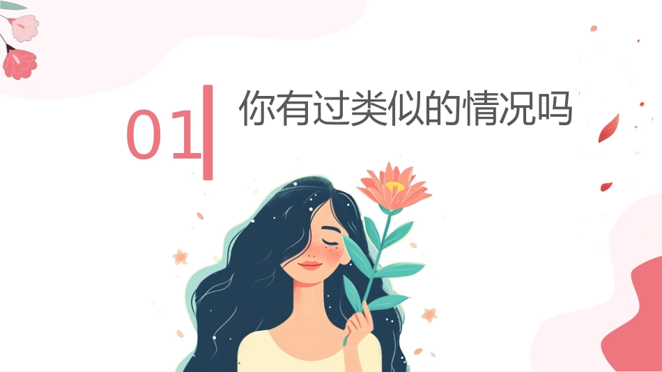 生青春期心理健康讲座_第3页