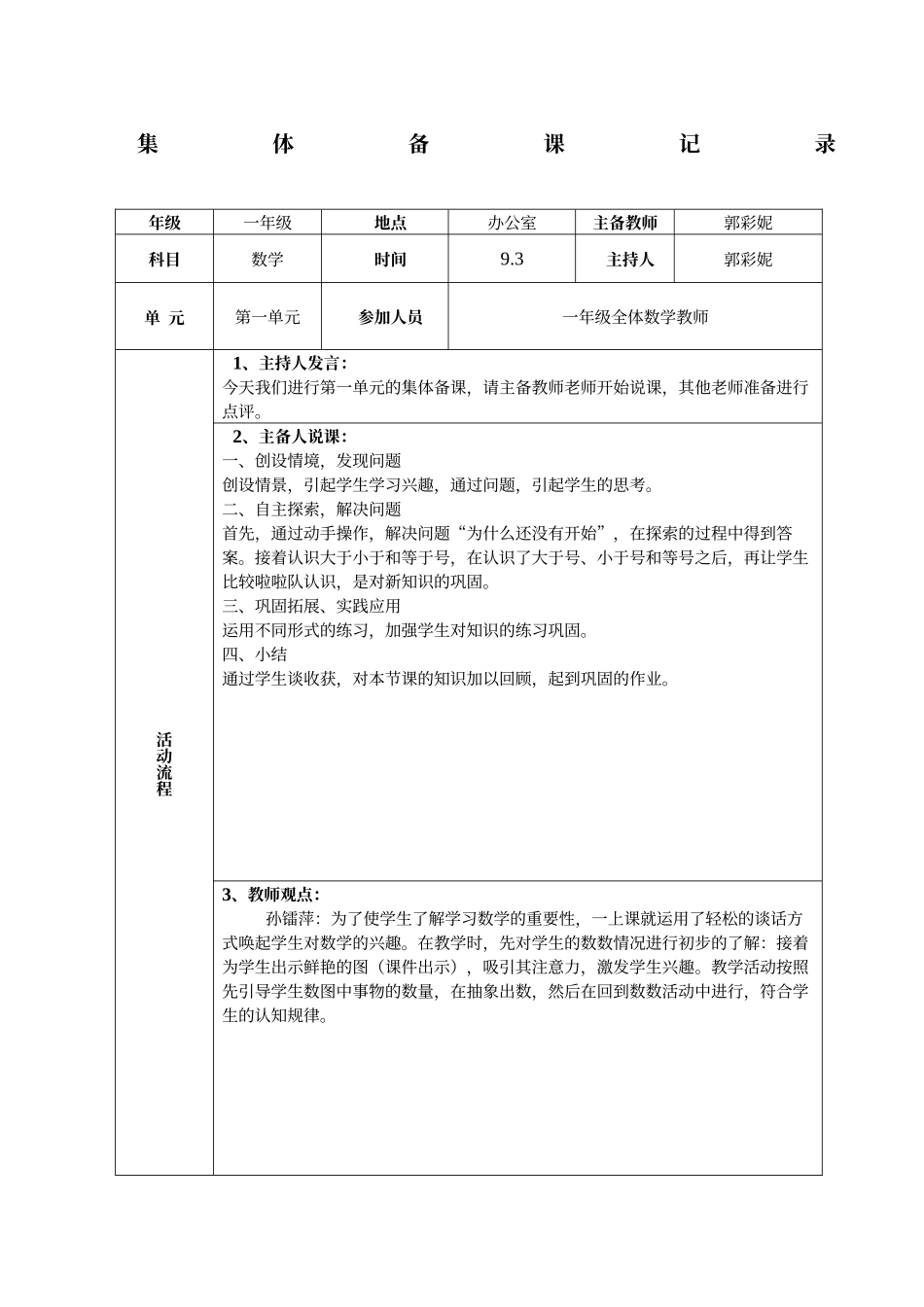 一上数学集体备课活动记录表_第1页