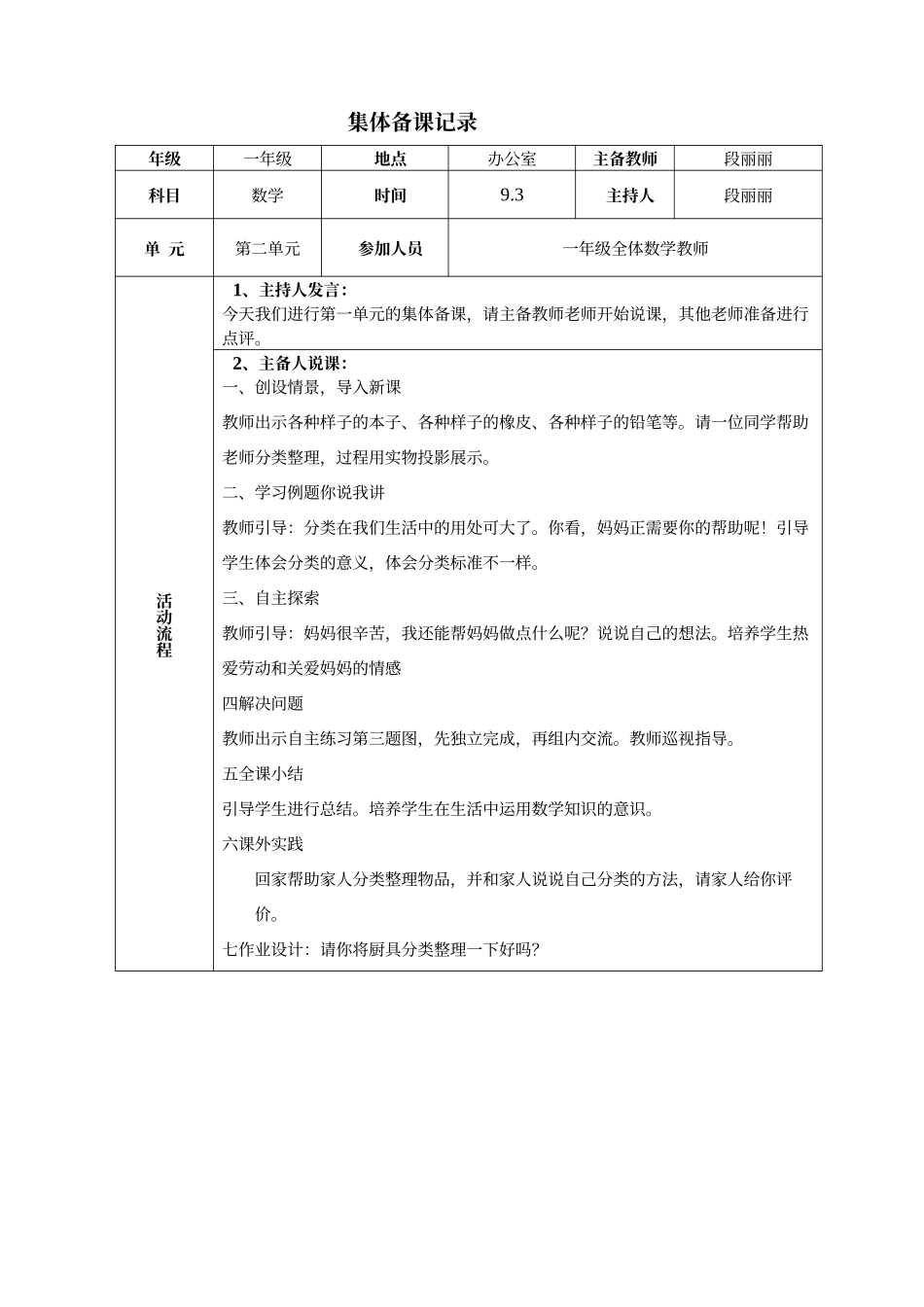 一上数学集体备课活动记录表_第2页