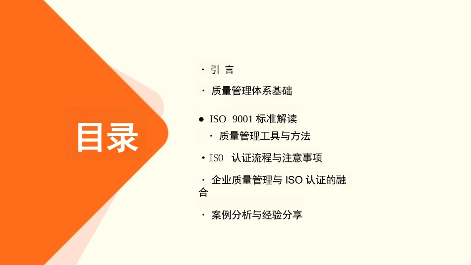 企业质量管理与ISO认证培训_第2页