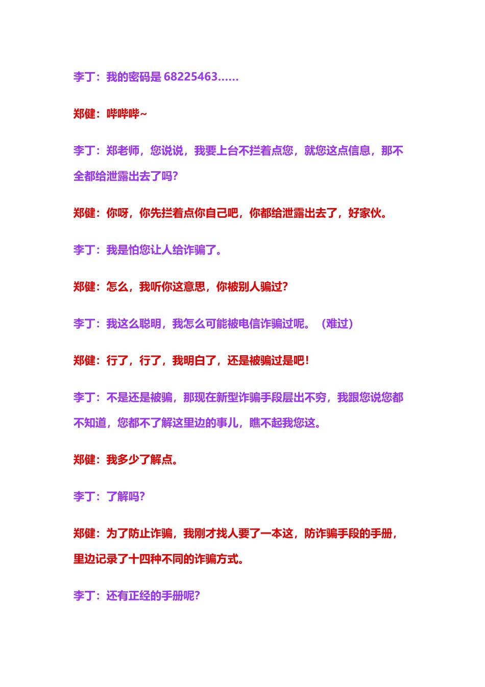 一本正经的反诈手册_第2页