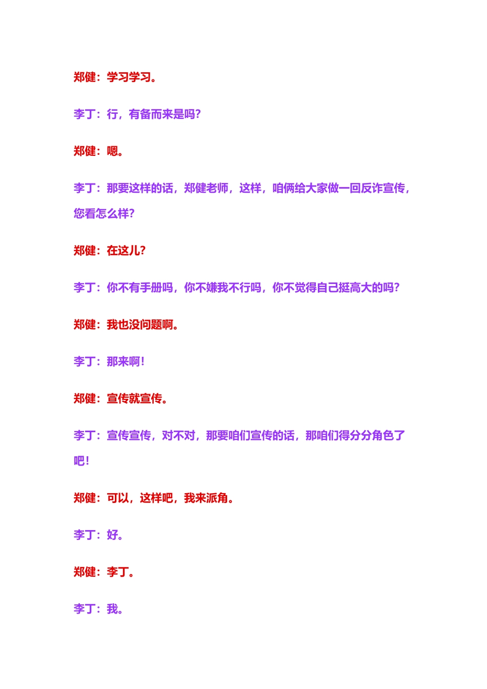 一本正经的反诈手册_第3页