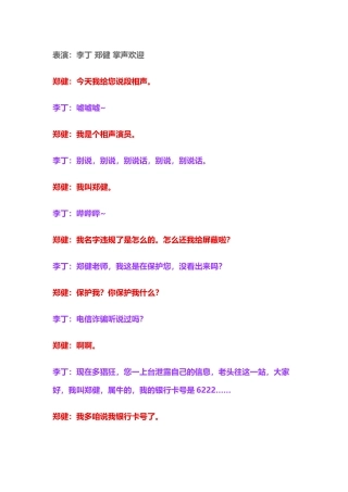 一本正经的反诈手册