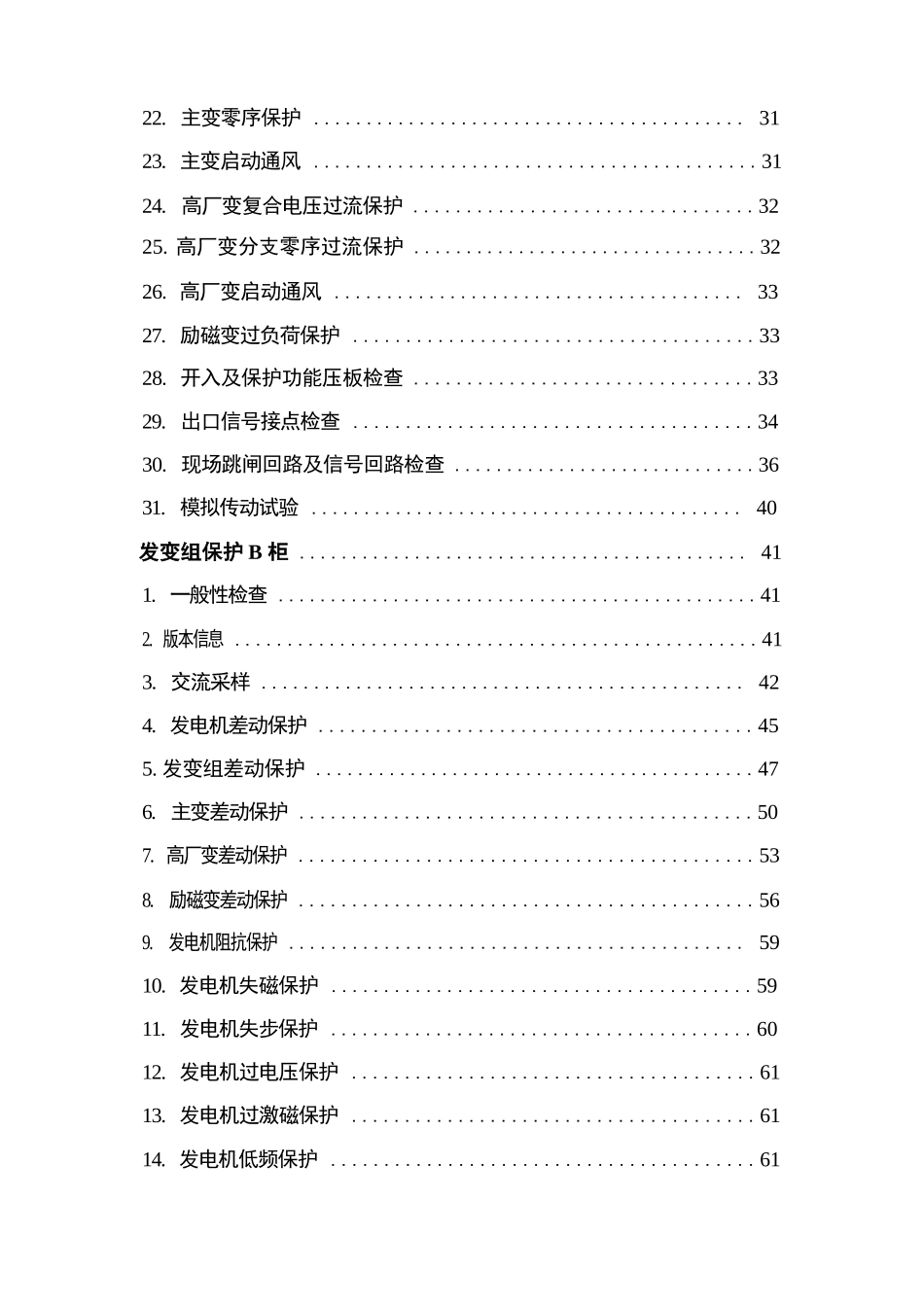发电机组保护调试报告_第2页