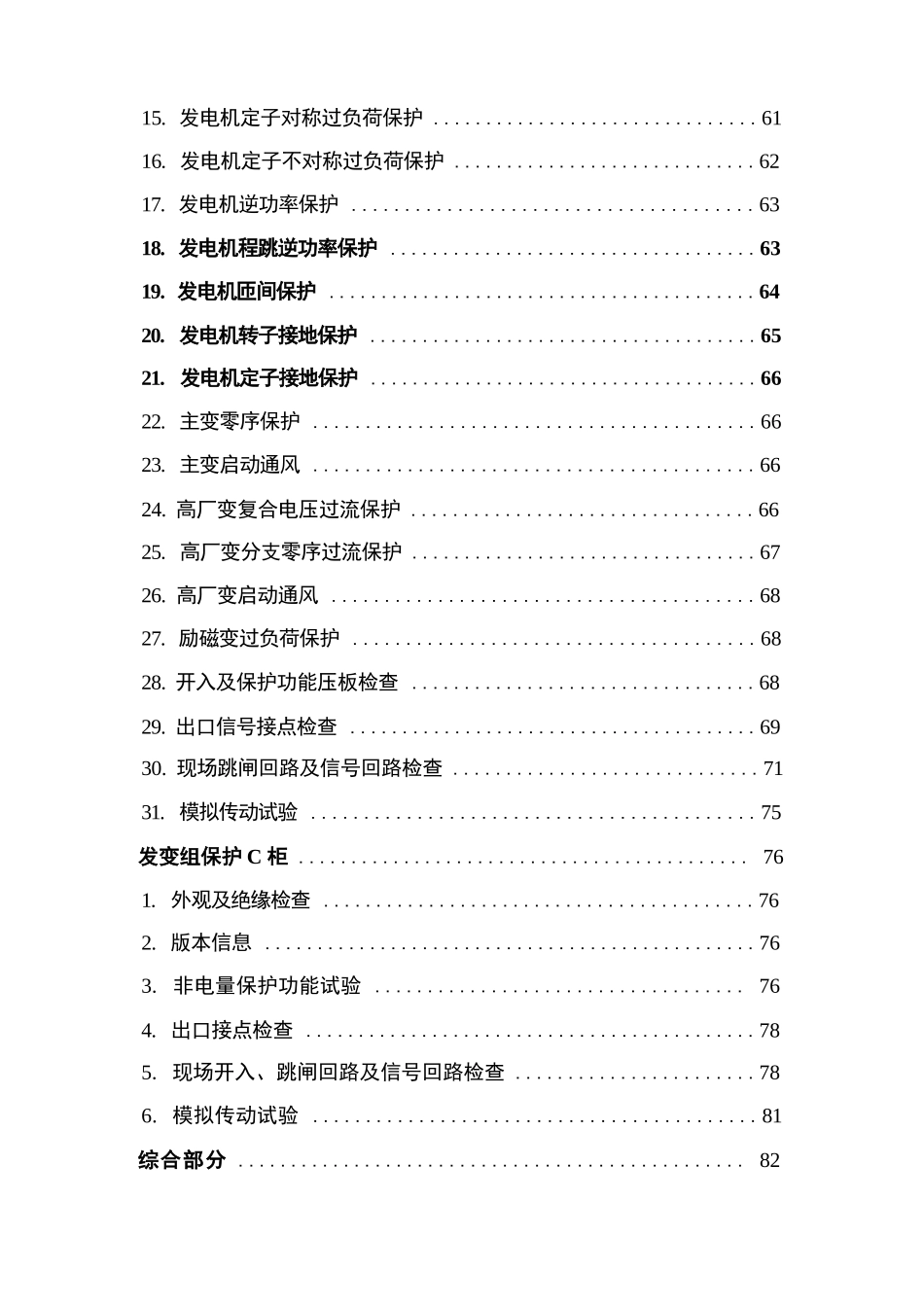 发电机组保护调试报告_第3页